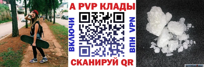 APVP кристаллы Добрянка