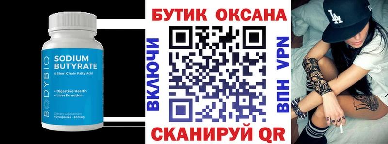 Бутират 1.4BDO  Добрянка 